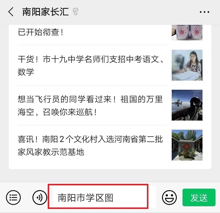 南陽家長匯公眾號